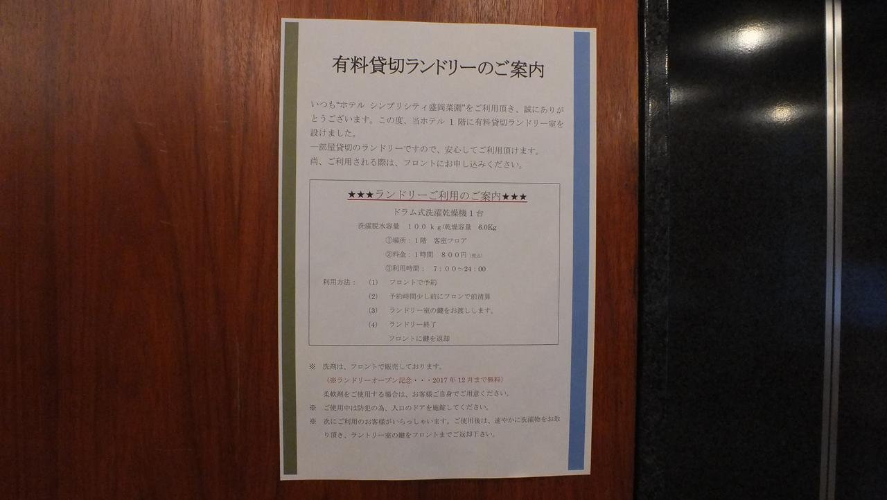 Hotel Simplicity Morioka Saien Bagian luar foto